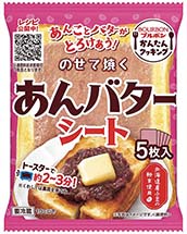 のせて焼くあんバターシート のせて焼くあんバターシート
