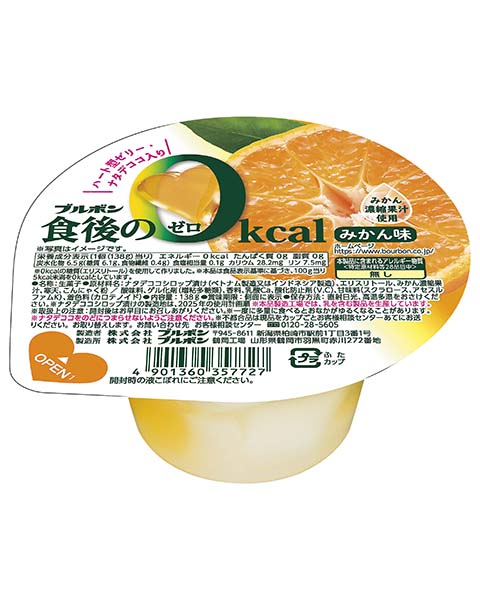食後の0kcal　みかん味