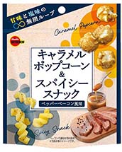 キャラメルポップコーン&スパイシースナックペッパーベーコン風味 キャラメルポップコーン&スパイシースナックペッパーベーコン風味