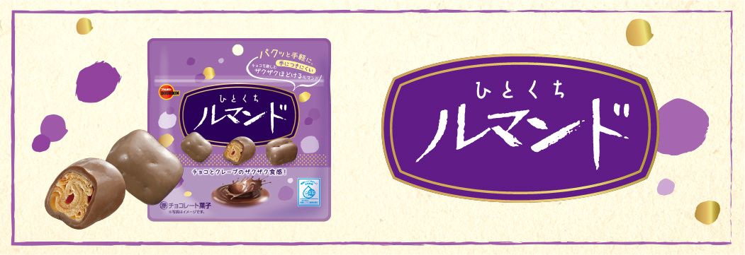 ブルボン　ひとくちルマンド