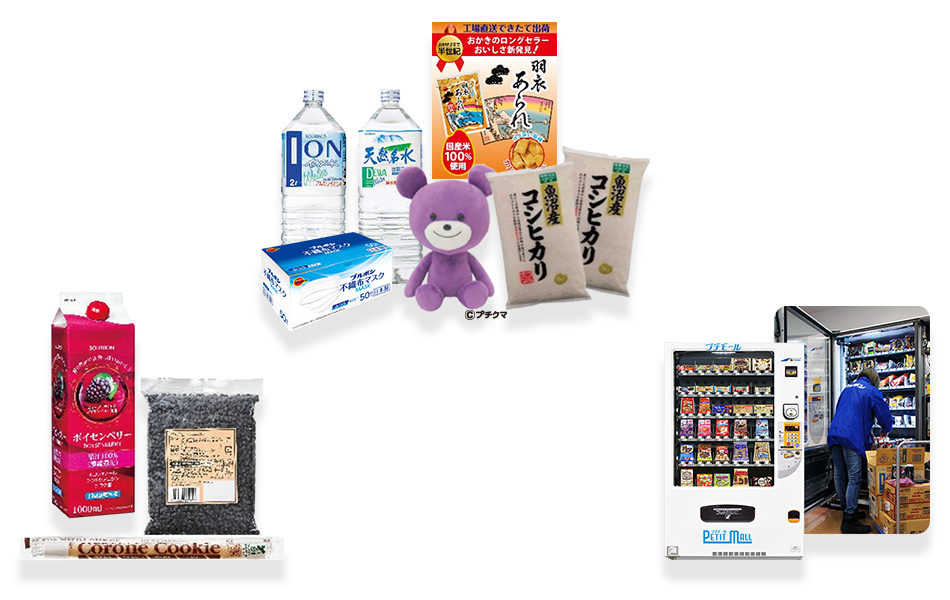 業務用販売・通信販売・自動販売機