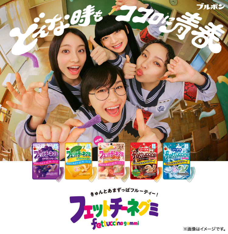 フェットチーネグミ「ココロに青春」