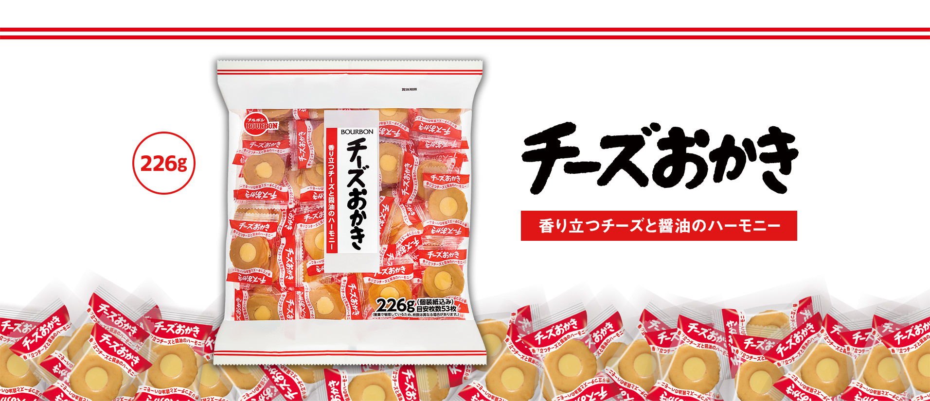 チーズおかき 226g