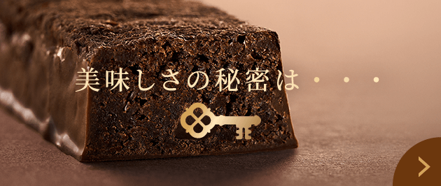 美味しさの秘密は・・・