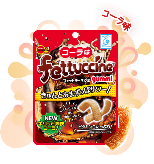 コーラ味
