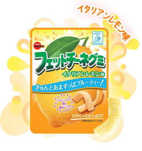 イタリアンレモン味