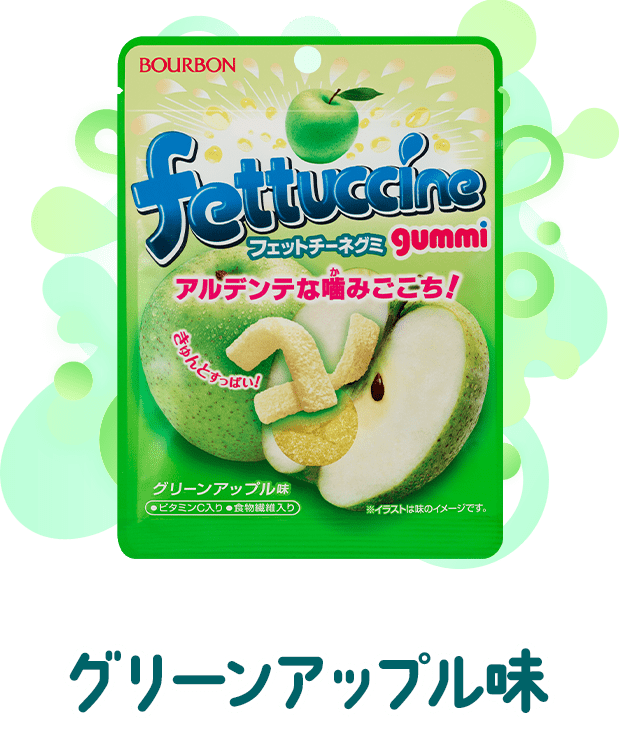 グリーンアップル味