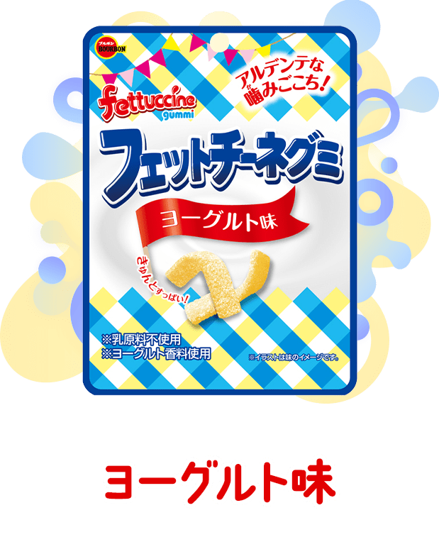 ヨーグルト味